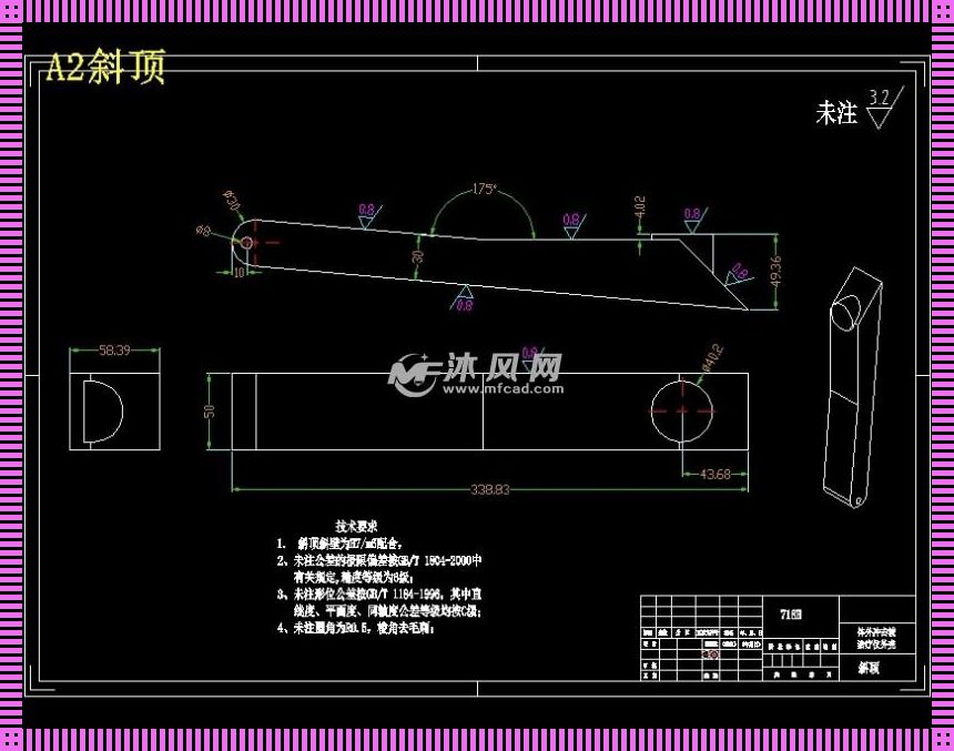 “模”斜“顶”笑谈：零件图的逗趣演绎