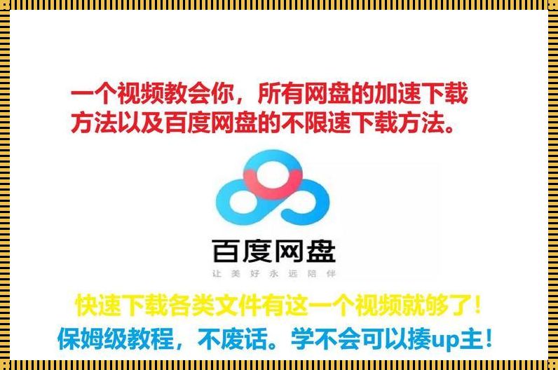 “网盘直链解析”扯出不为人知的秘密