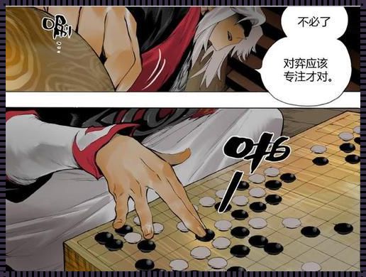 突破性创新？明世隐的“棋局”诡计，全网热议！