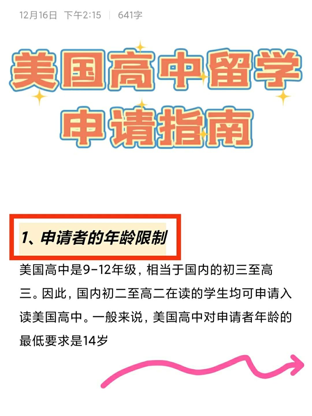 留学美利坚，年龄成迷局？网友戏谈中的另类现象