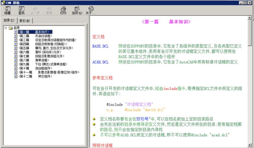 x86汇编手册chm——自嘲式幽默的探索之旅