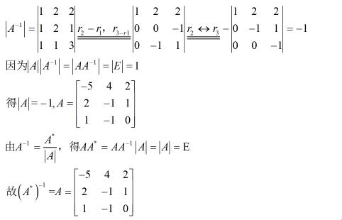 《求解A矩阵的逆：一场逆流而上的冒险》