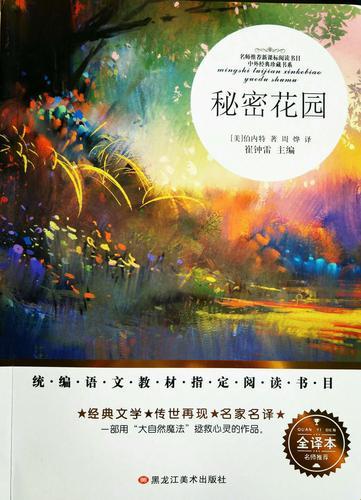 《秘密花园2.1：潮流颠覆者的戏谑之旅》