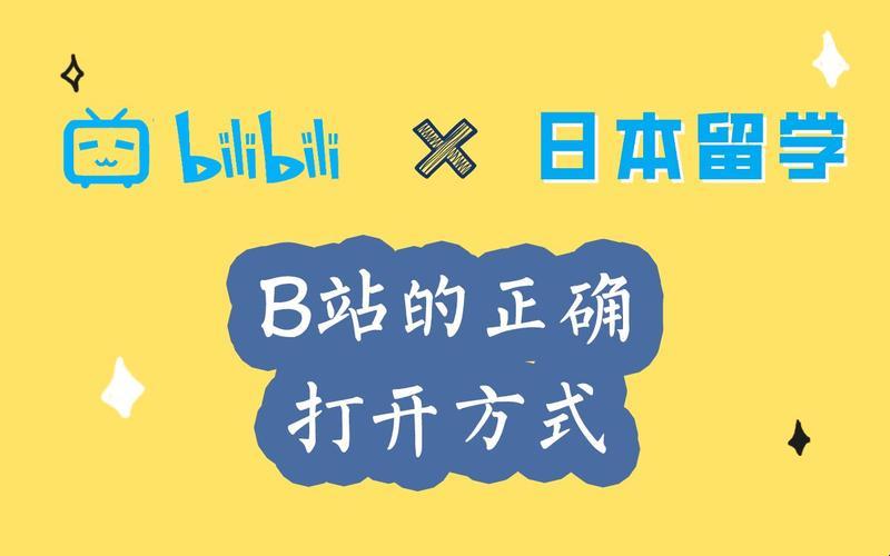 “踏入B站，笑看风云”：揭秘科技圈新潮流