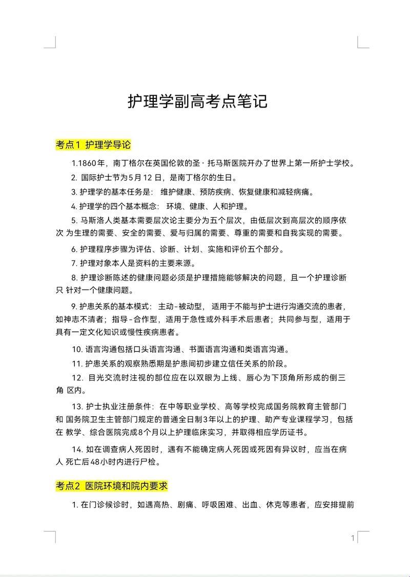 护理副高5万过了: 一出荒诞戏码的幕启