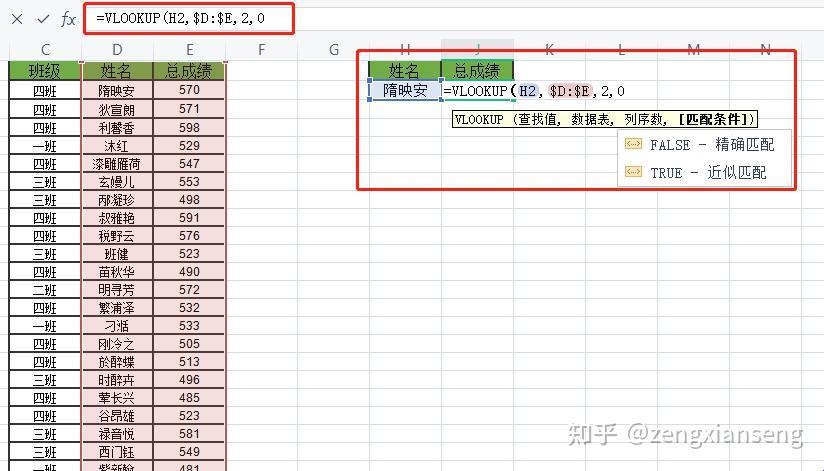 VLOOKUP，两表相恋的曲折艺术