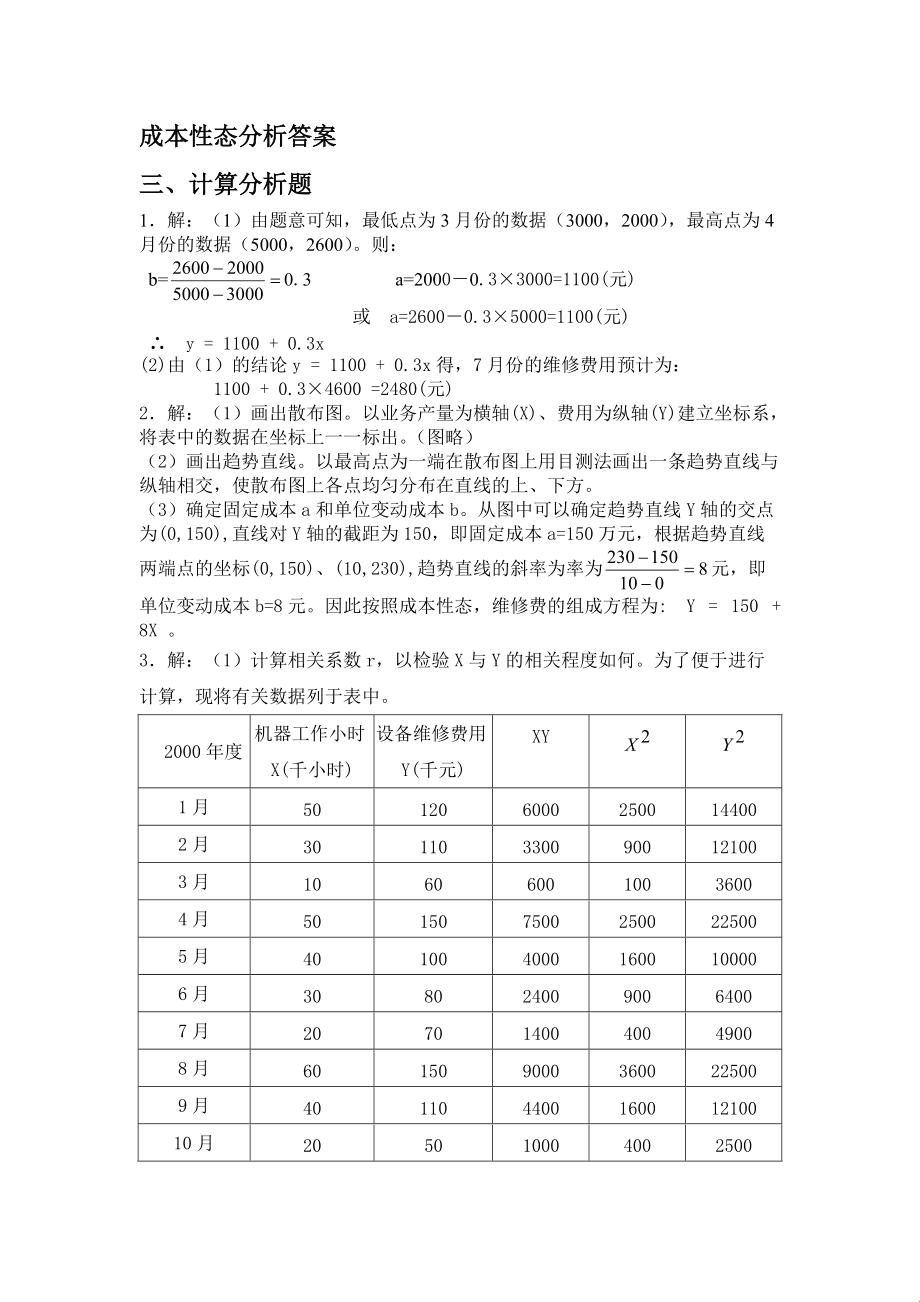 成分分析法例题及答案：一场思维狂欢的盛宴！