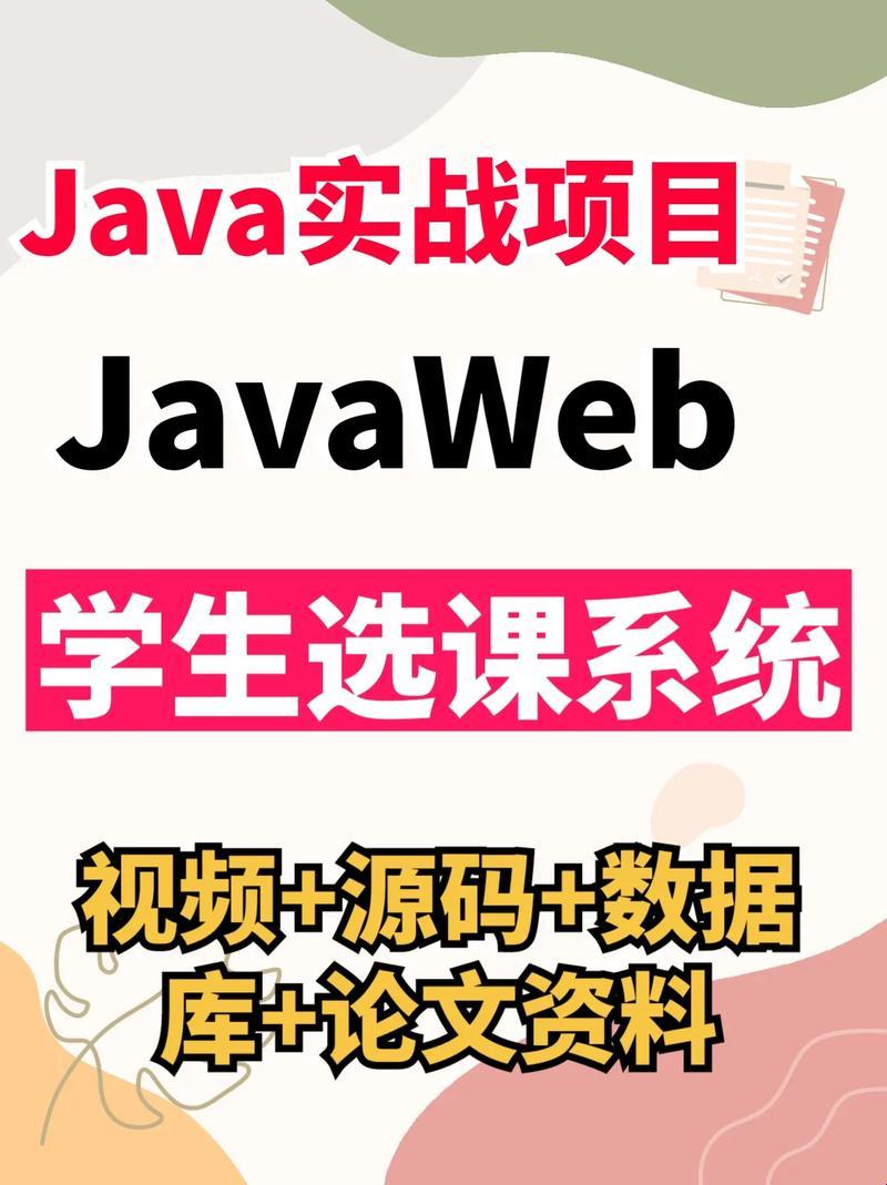 “JavaWeb实训项目”：一肚子“坏水”的实战之旅