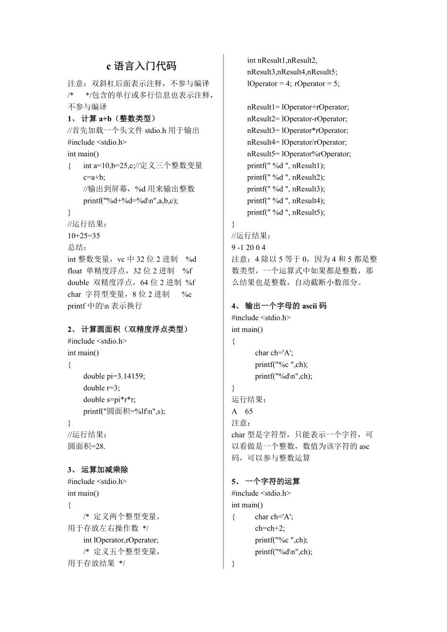 《菜鸟拆解C语言，笑谈自学那些坑》