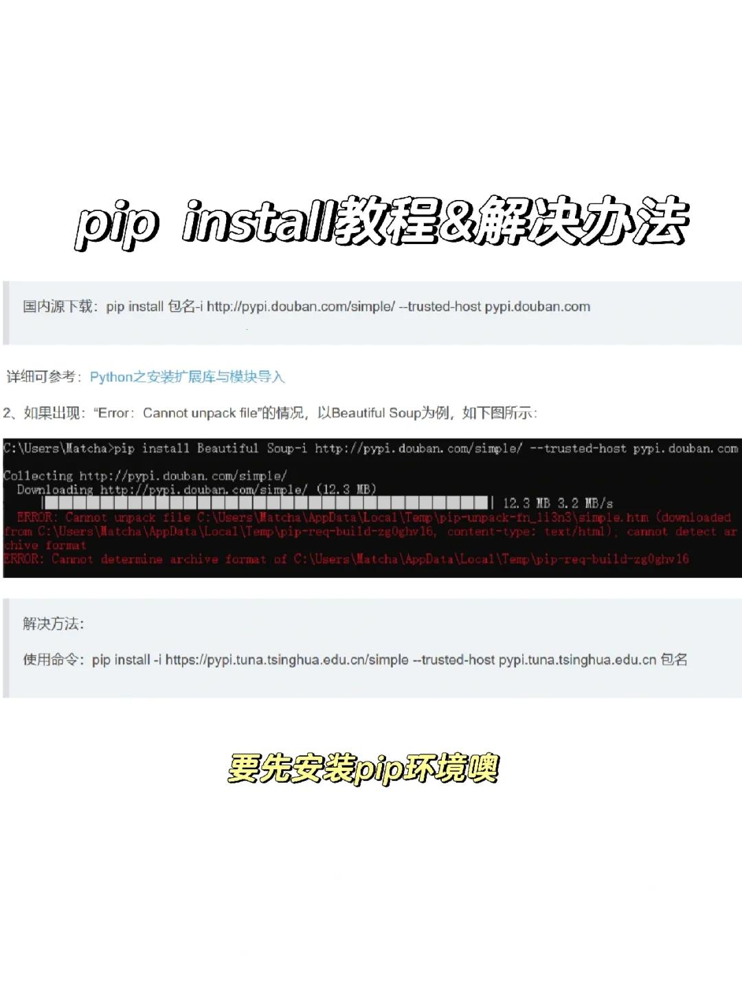 “皮一下，很开心”——pip安装matplotlib的幽默之旅