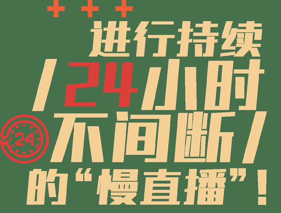 “24小时免费B站直播？创新狂潮燃爆网民！”