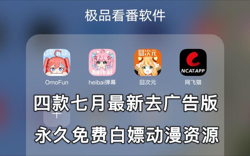 “免费看动画？笑谈网友新宠APP”