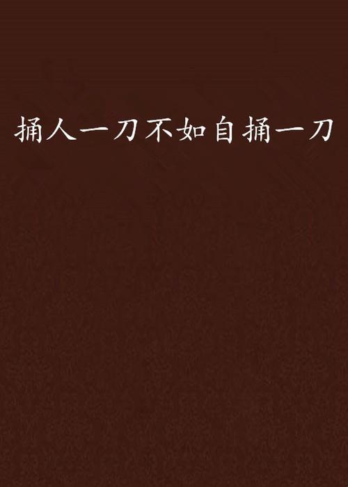 《科技江湖惊现神秘刀婆，半山腰上卖刀技惊四座！》