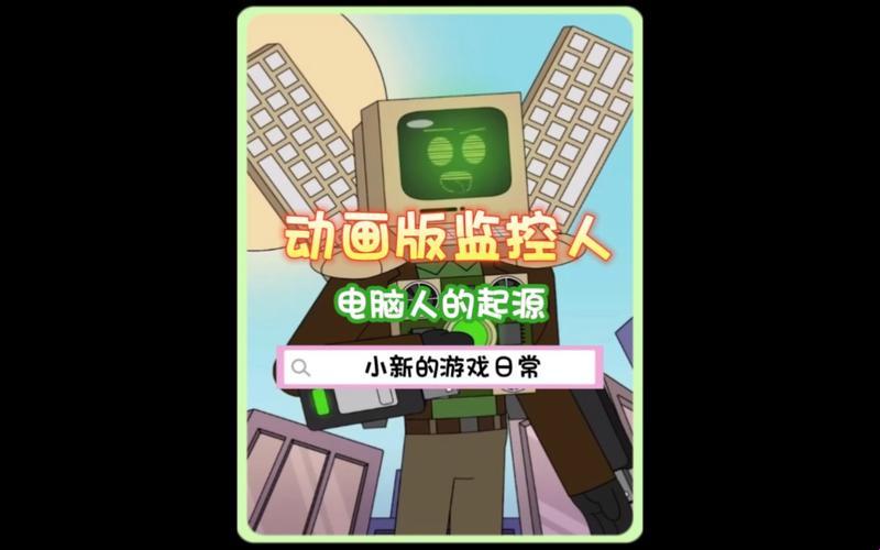 “小黄人监控解锁版”狂欢：网友热议背后的讽刺盛宴