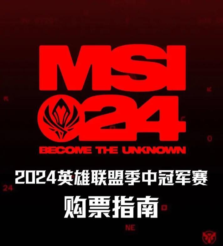 2024 MSI 季中冠军赛回放：网民热议背后的讽刺真相