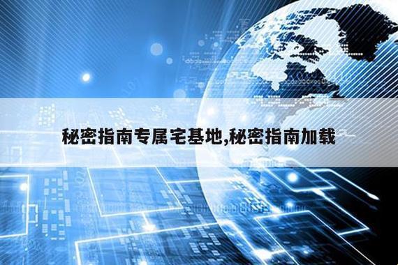 私密攻略，专属地盘！科技界的“抢地风波”引爆笑料