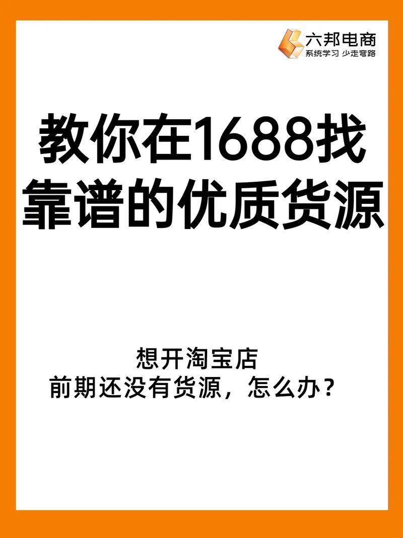 成品网站1688入口的诡辩术：披着羊皮的狼？