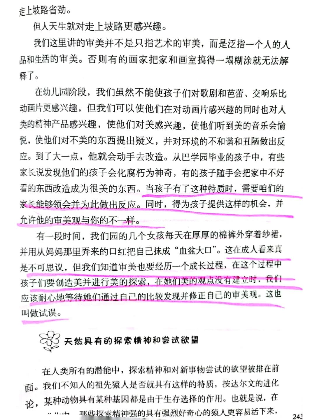 《狂想新时代：成长的秘笈与创世记》