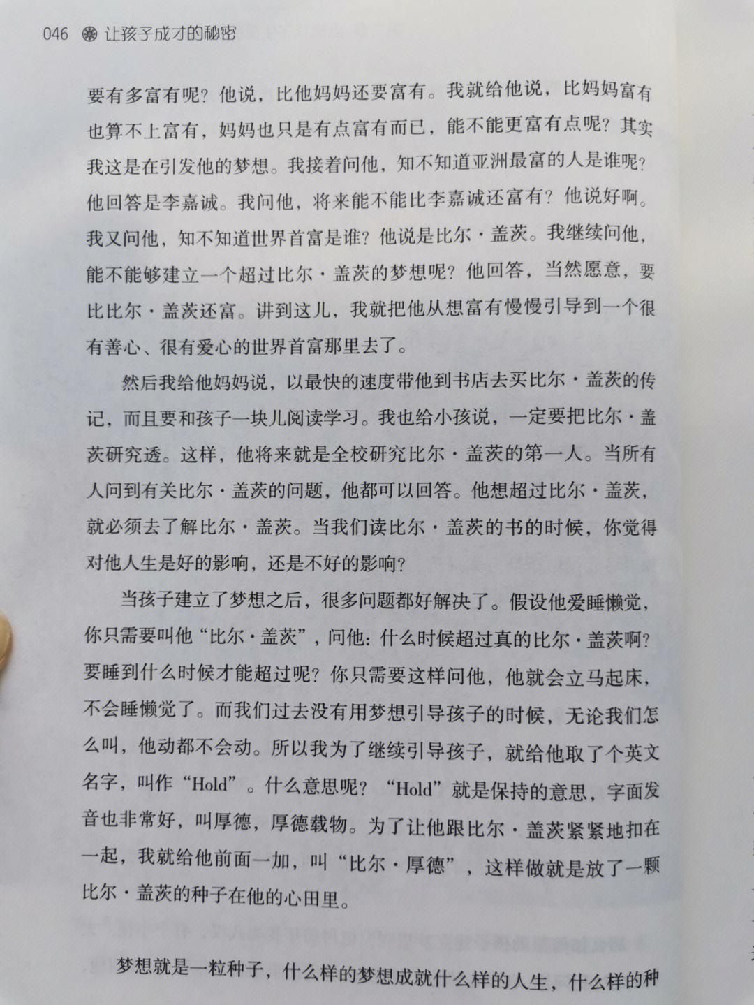 《狂想新时代：成长的秘笈与创世记》