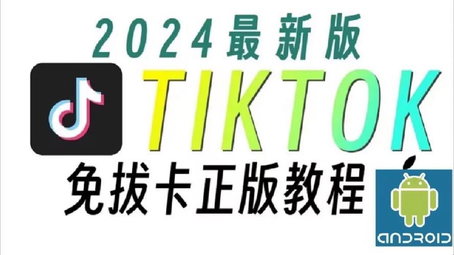 破解版TikTok？搞笑，这是科技界的逆袭剧本！