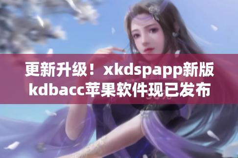 "炫风潮·科技弄潮儿：XKDSP·SPK的蜕变之路"