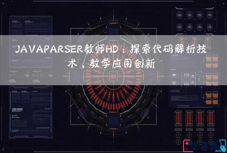 JavaParser教师HD热议背后：自嘲式揭秘科技圈的那些事儿