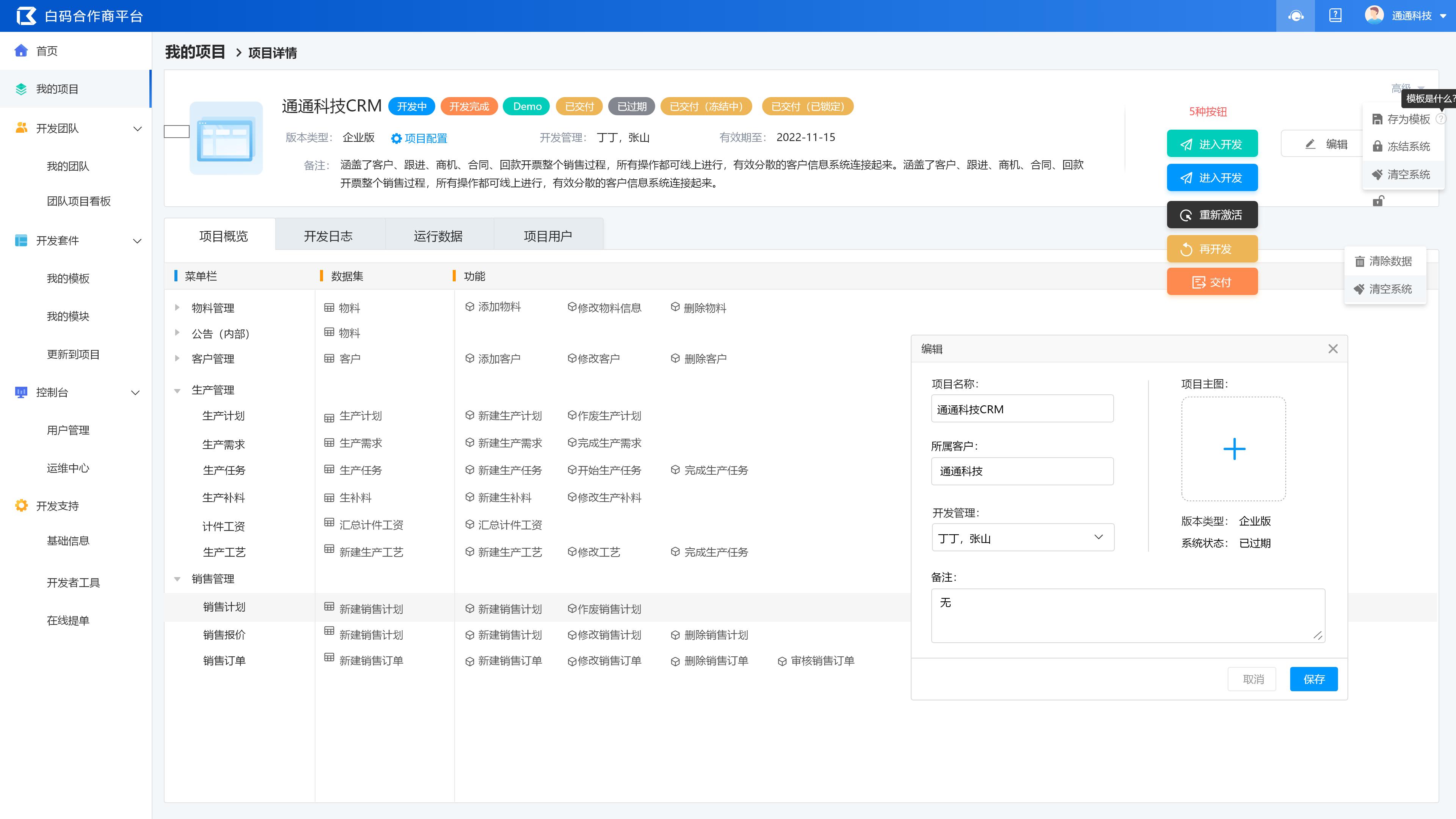 免费CRM软件：突破性创新引爆热议