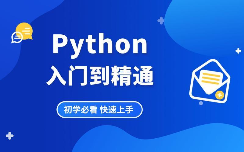 Python全套，笑傲江湖的新秀！