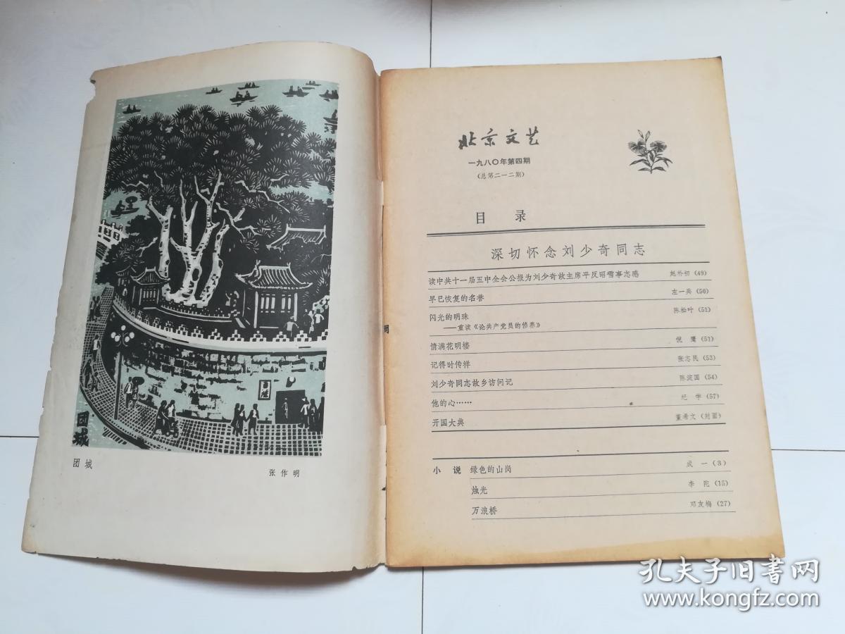 《京城1980，文艺新风潮吹响时代号角》