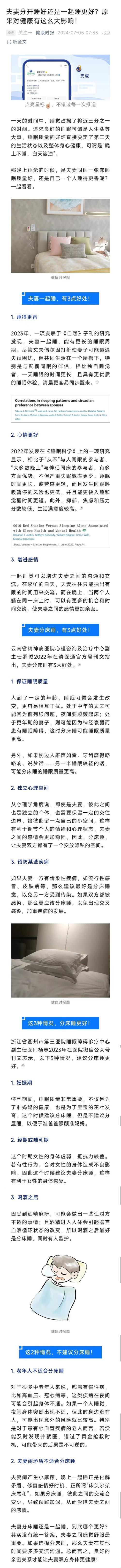 分床不分心，五十岁后的夫妻如何选择