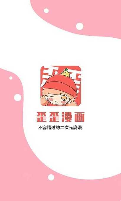 “歪歪漫画”狂潮：网友追捧下的“毒瘤”新趋势