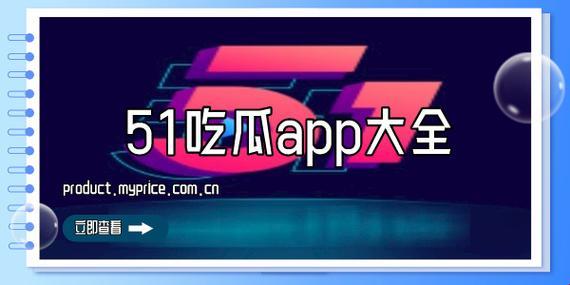 “51吃瓜必吃”瓜田奇谭：笑谈科技圈今日疯传猛料！