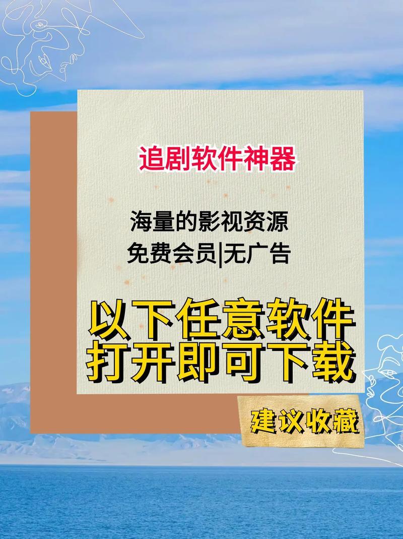 "煲剧神器免费来袭，网友热议炒翻天！"