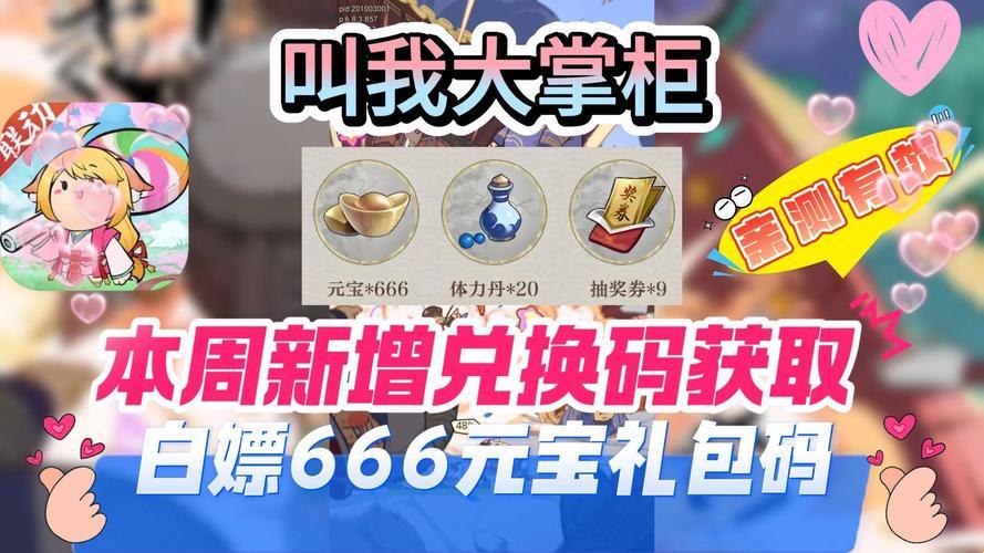 叫我大掌柜39个兑换码：创新突破引发热议