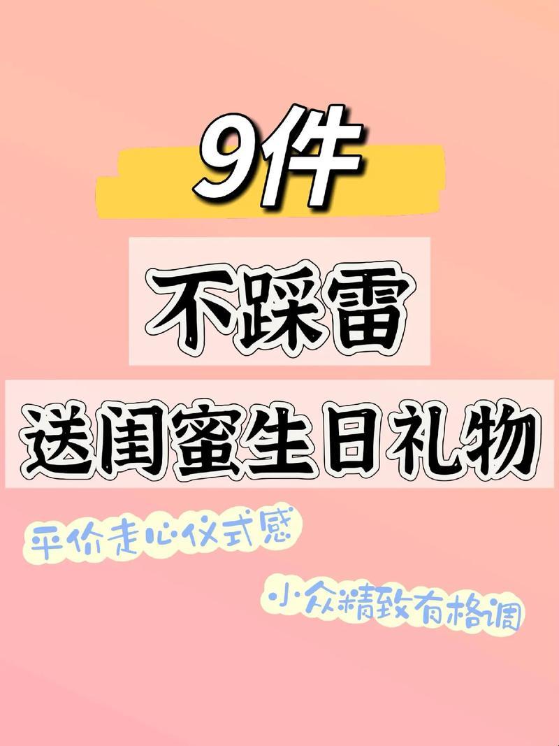 “生日礼物送出新高度，闺蜜老公收获‘惊喜’大礼！”