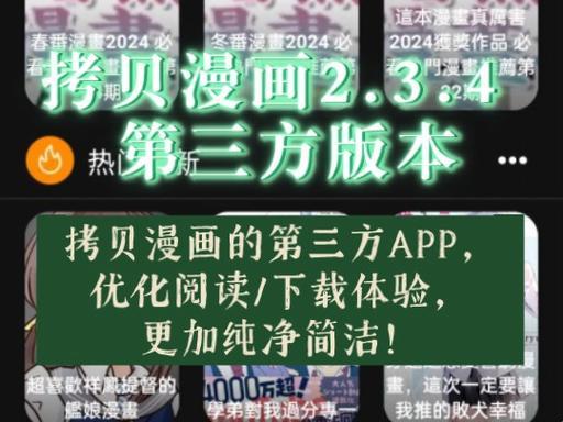 拷贝漫画官方正版入口2024：网友热议的新现象，笑谈科技江湖！