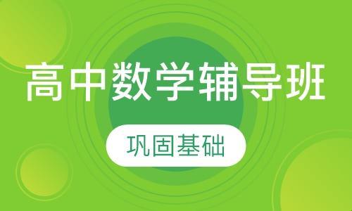 高中数学一对一补课班？笑死人了！