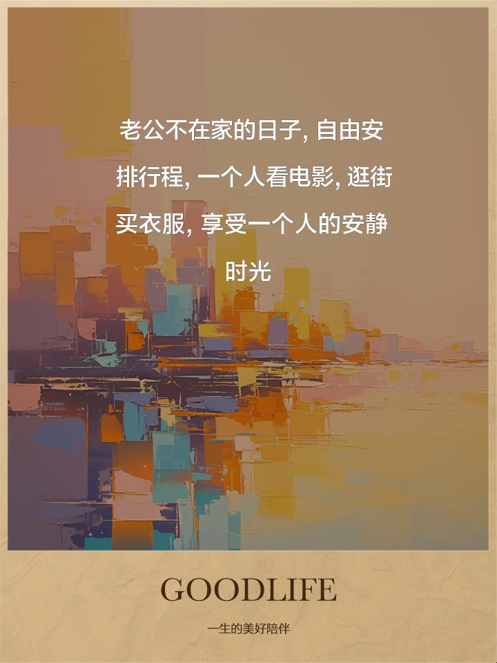 “无人扰”的午后：揭秘全民热议的“私密”时光