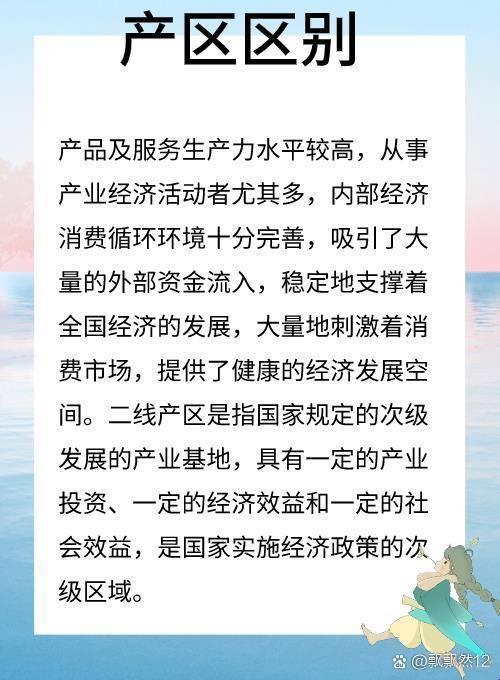 崛起之星的经济奇观：二线产区的异彩纷呈