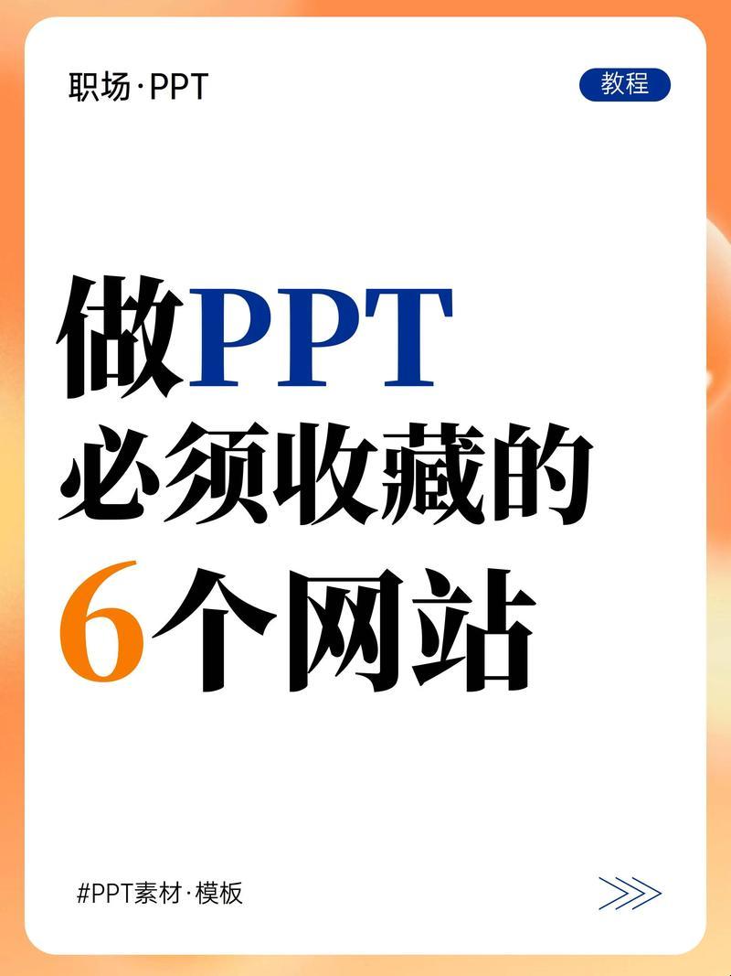 “免费成品PPT？笑谈科技界的‘慈善家’”