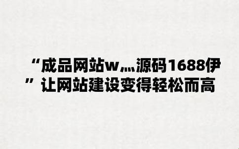 码海拾贝，1688源码时尚弄潮儿