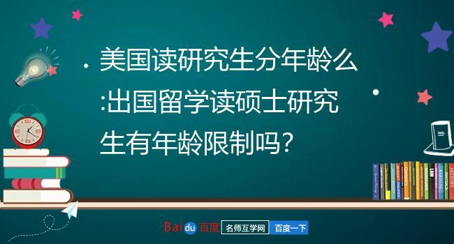 留学美利坚，年龄不设限：科技新潮下的青春探险