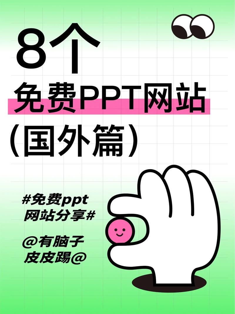 “狂拽酷炫PPT，网上免费做，还能破纪录？！”