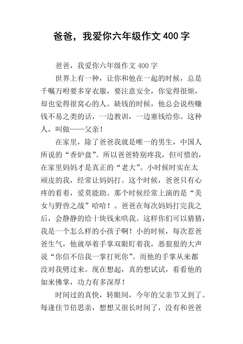 爸爸，我想对你说