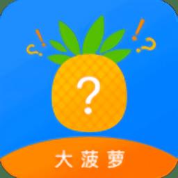 "福建大菠萝，潮流APP的时尚新秀！"