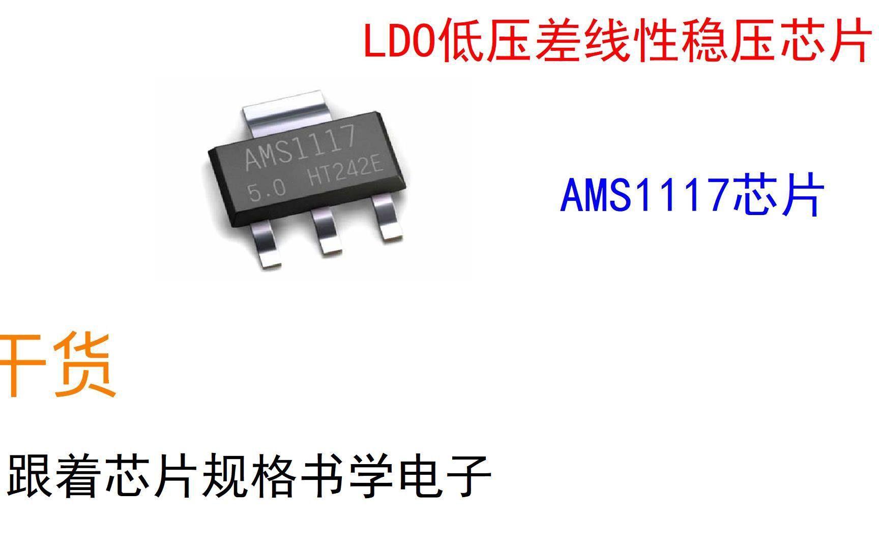 国产ams1117，逆袭时刻：一场科技界的萌新狂想曲