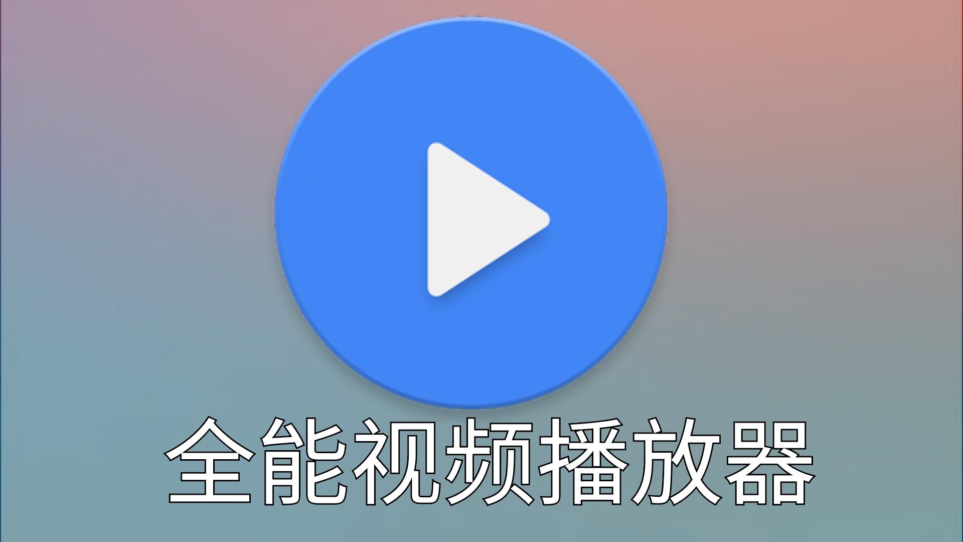 霸屏时代，谁主沉浮？笑谈多开播放器那些事儿