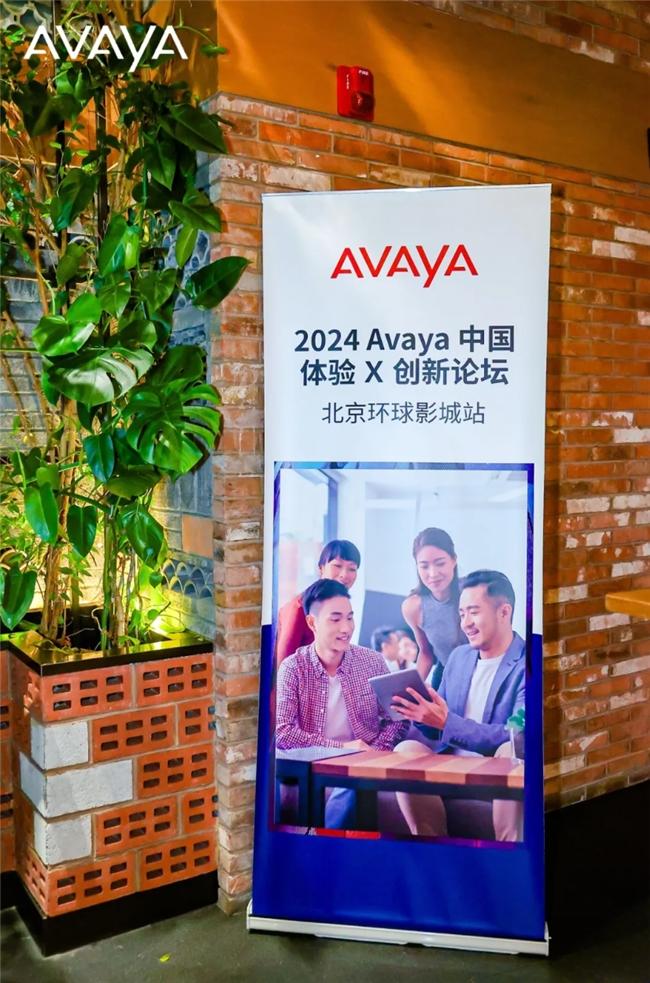 "Avaya中国，破壁出界：科技江湖的极限探险"