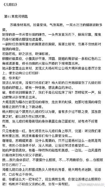 崛起的科技新星：绝味儿媳妇的免费阅读传奇