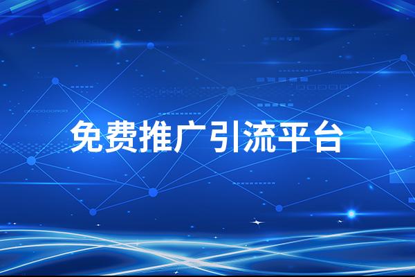 狂野网络，40免费推广平台：网友热议的狂潮背后